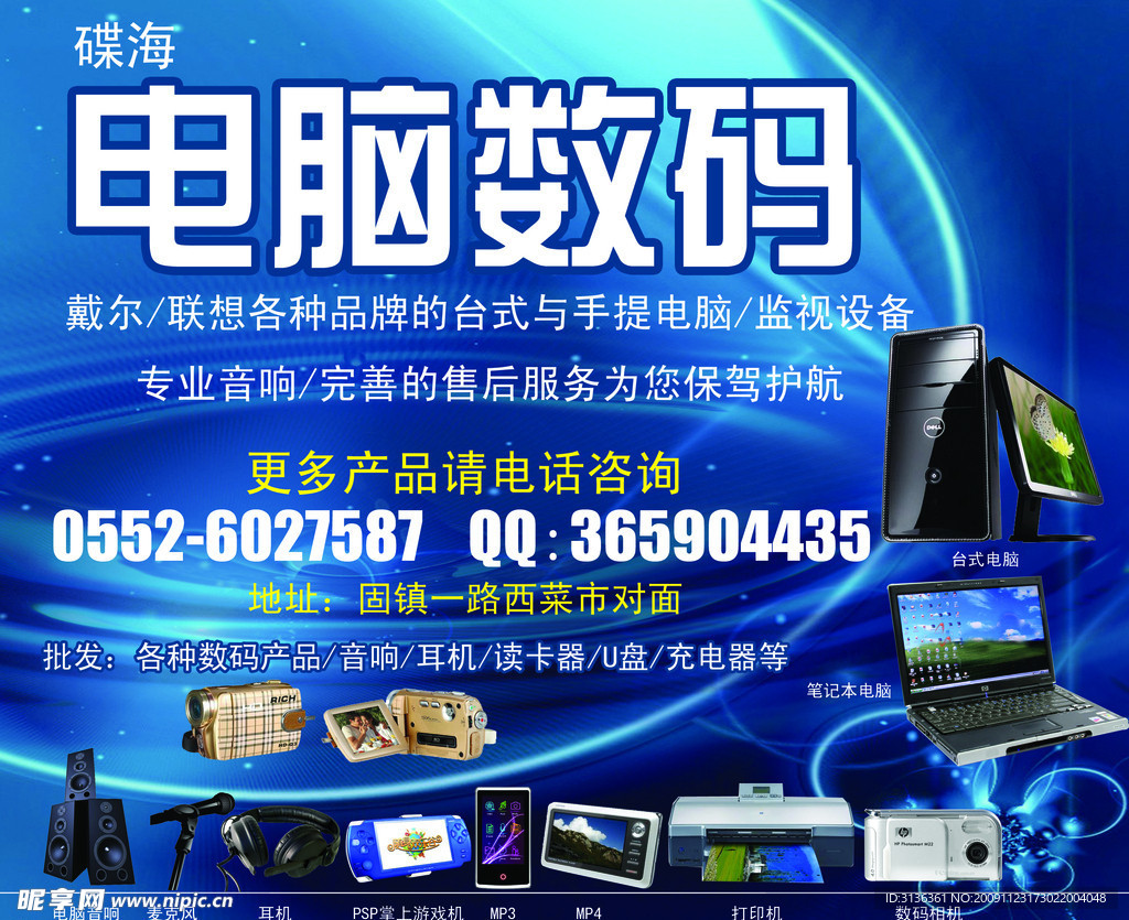 电脑设计图__DM宣传单_广告设计_设计图库