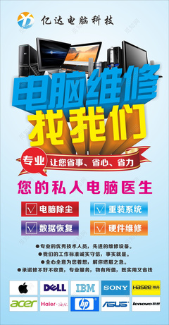 电脑维修海报数据维护硬件维修海报