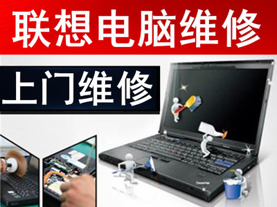北京蓝伟博达电脑维修(上门维修)