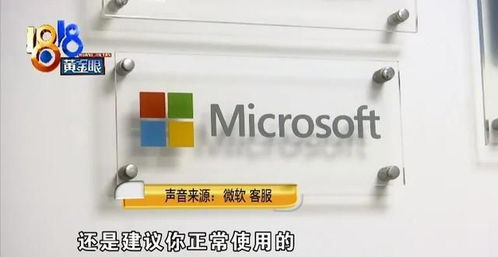 电脑返厂维修后多了划痕, 微软 建议 还是正常使用