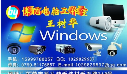 电脑维修名片