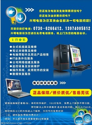 电脑维修宣传页图片