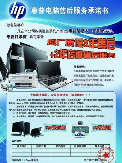 惠普售后宣传单图片