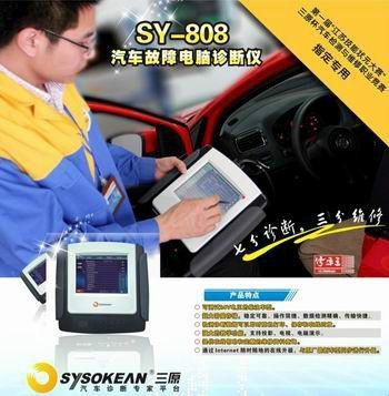 汽车故障诊断仪sy808型_汽摩配件_世界工厂网