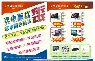 电脑 公司宣传单图片