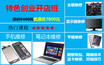 苏州电脑维修培训_电脑手机全能班-培训通