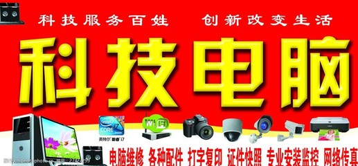 电脑科技