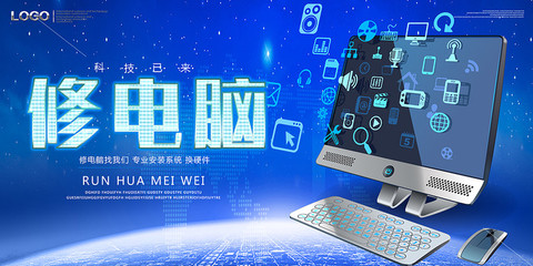 电脑维修广告