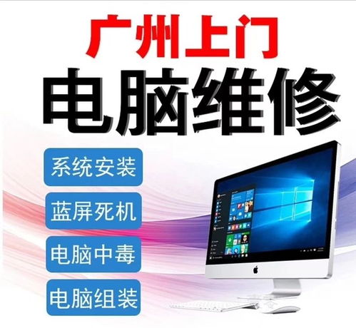 广州花蕾路花海街百花路地区电脑维修与网络维护服务全解析