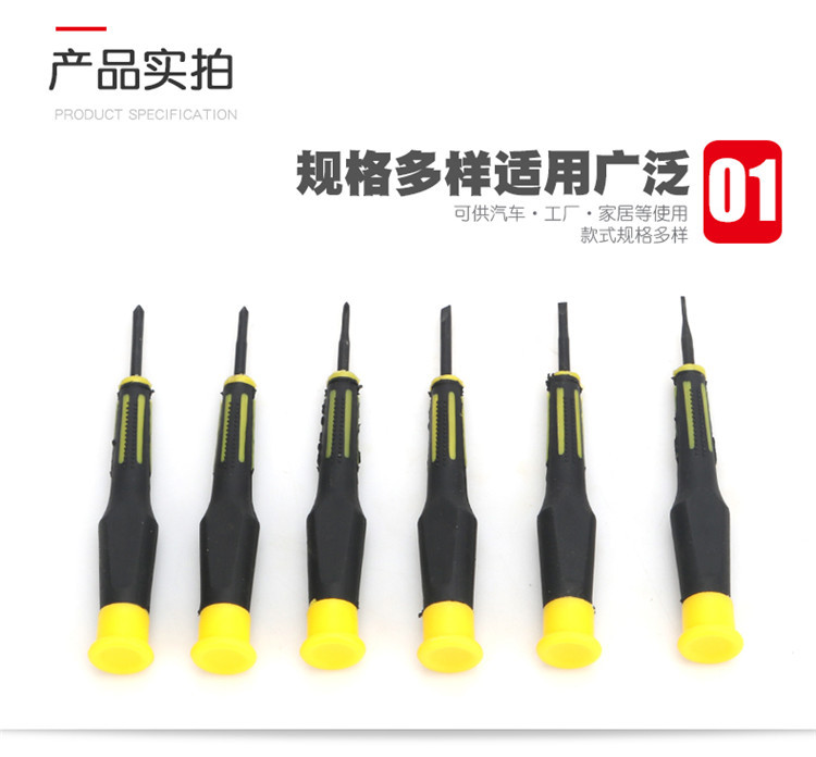 多功能螺丝刀 电子维修的必备利器