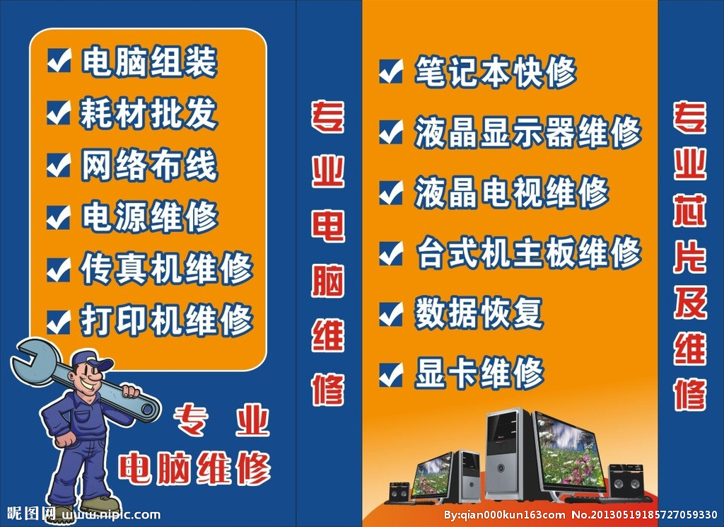 电脑店招牌设计图 如何打造吸引眼球的电脑维修广告设计
