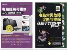 从零到一 最新笔记本电脑组装与维修全攻略