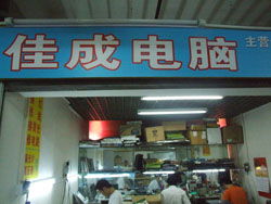 专业电脑维修服务 佳成电脑科技的可靠保障