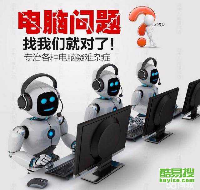 天津酷易搜电脑维修 专业、快捷、值得信赖的本地服务